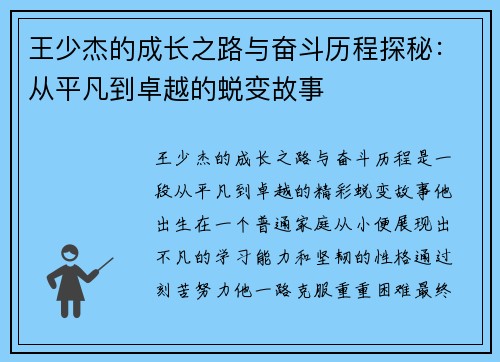 王少杰的成长之路与奋斗历程探秘:从平凡到卓越的蜕变故事